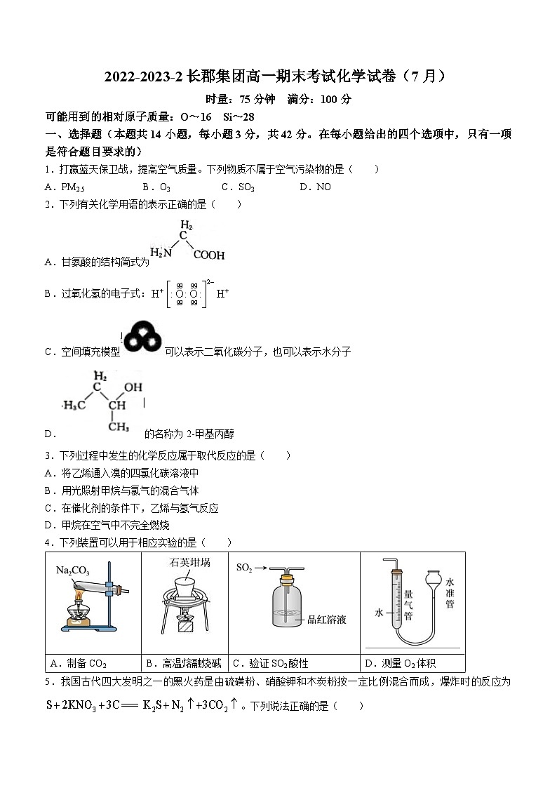 湖南省长沙市长郡中学2022-2023学年高一化学下学期期末考试试题（Word版附答案）01