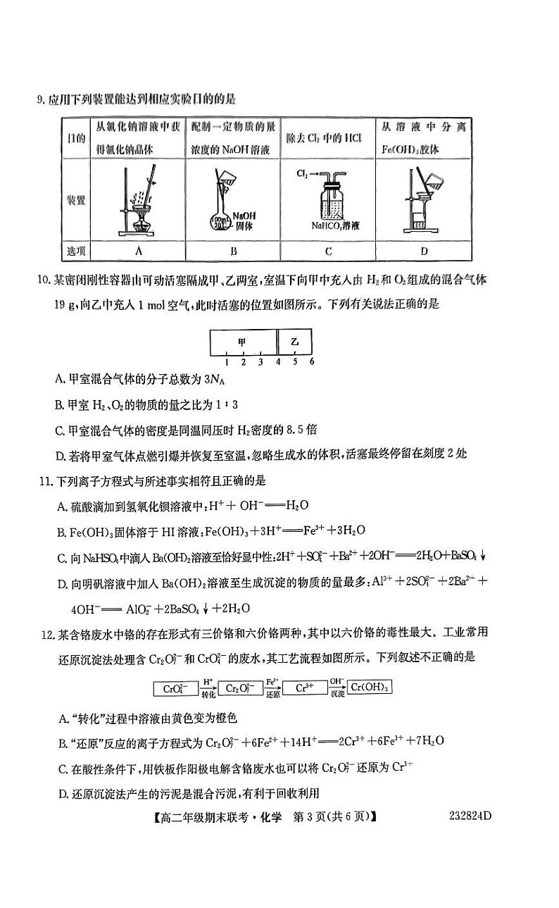 河北省保定市六校联盟2022-2023学年高二下学期期末考试化学试题及答案03