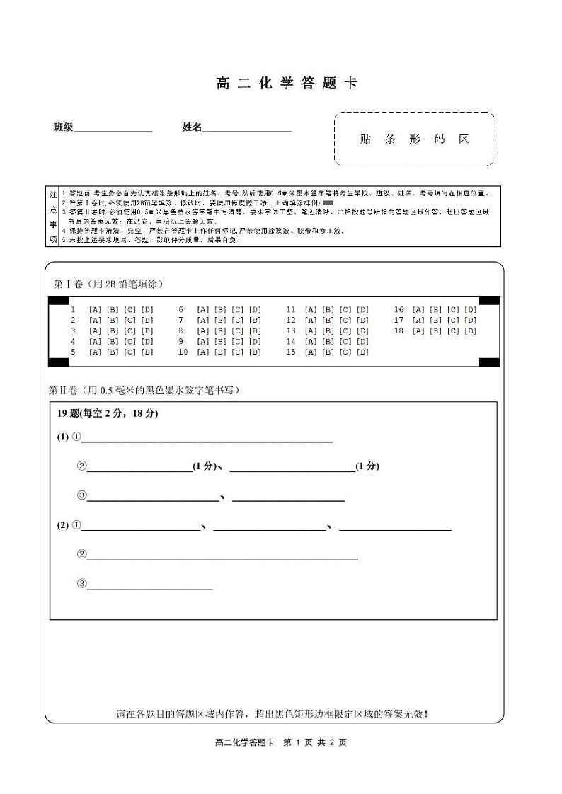 2022-2023-2高二化学期末答题卡第1页