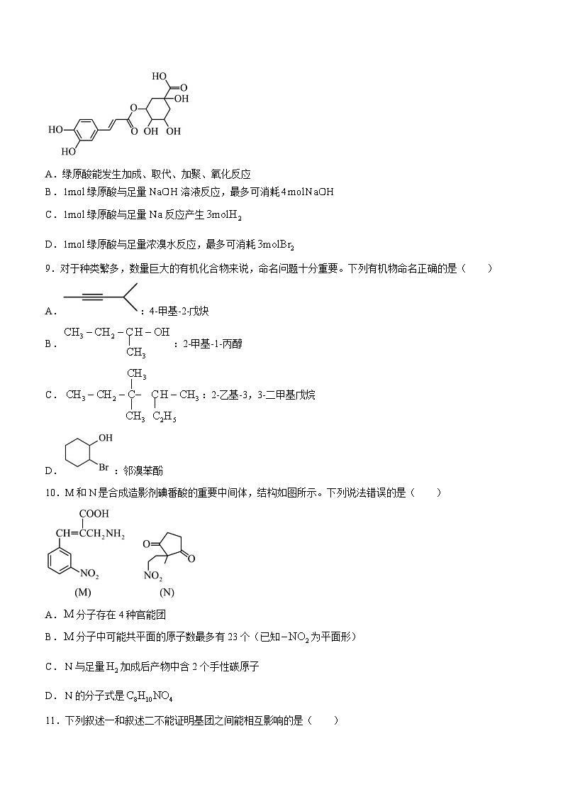 甘肃省兰州第一中学2022-2023学年高二下学期期末考试化学试题第3页