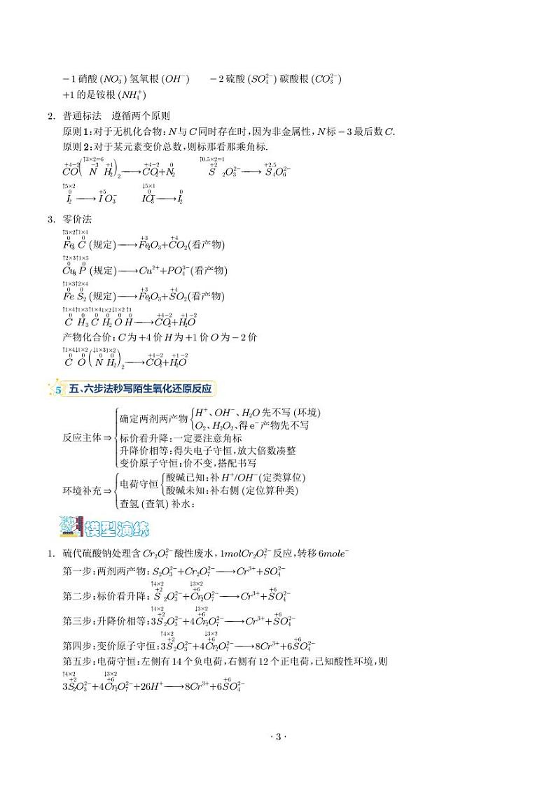 氧化还原反应及陌生方程式的书写-2024年高考化学一轮复习讲义（拔高）（解析版）第3页