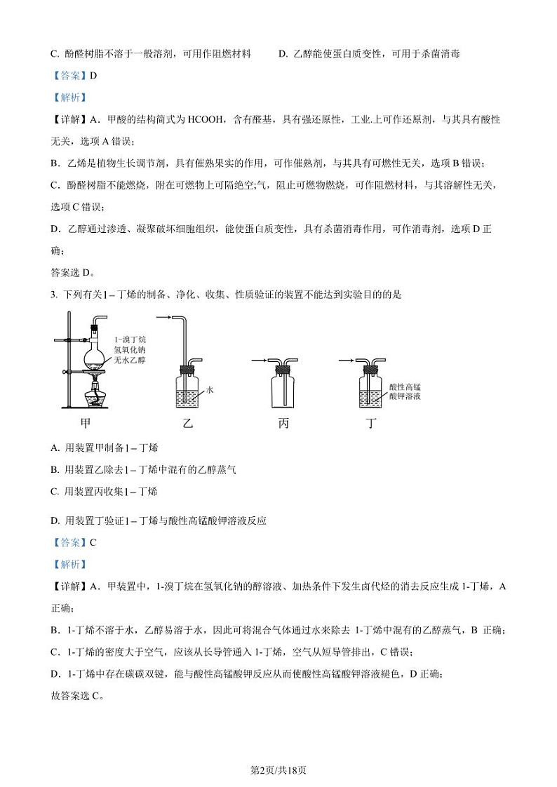 江苏省南通市2022-2023学年高二下学期期末质量监测化学试题（解析版）02