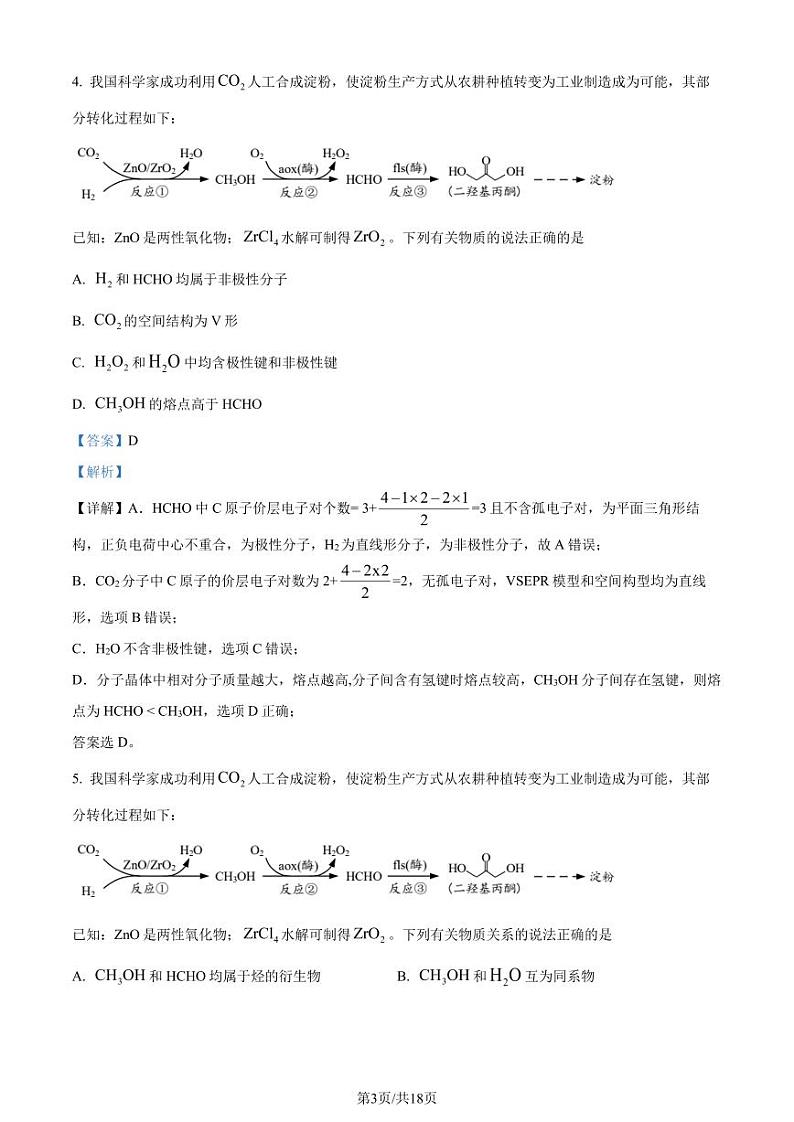 江苏省南通市2022-2023学年高二下学期期末质量监测化学试题（解析版）03