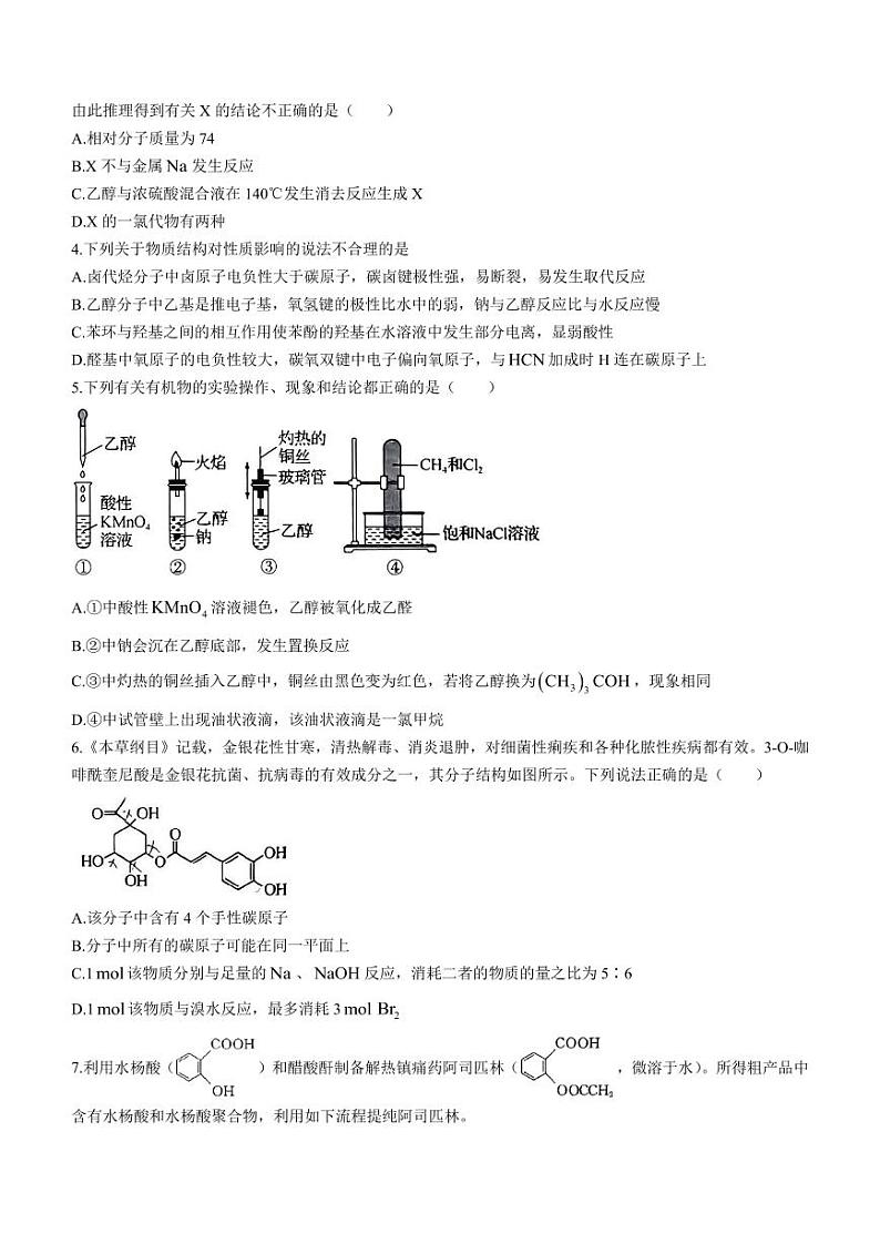 山西省名校联合测评2022-2023学年高二下学期7月期末化学试题第2页