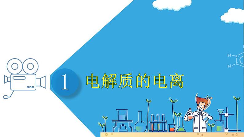 第4讲 离子反应、离子方程式（课件）-2024年高考化学大一轮复习课件+习题06