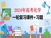 第7讲 氧化还原反应方程式的配平与计算（课件）-2024年高考化学大一轮复习课件+习题