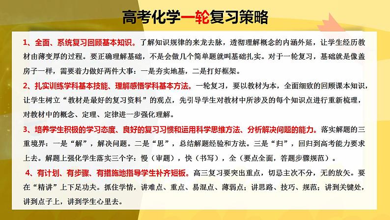 第3讲 离子共存、离子检验与推断-【精梳精讲】2024年高考化学大一轮精品复习课件（新教材）第2页