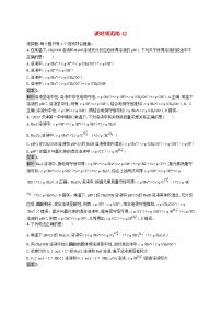 适用于新教材2024版高考化学一轮总复习第八章课时规范练42溶液中微粒浓度的关系及分析鲁科版