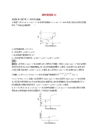 适用于新教材2024版高考化学一轮总复习第八章课时规范练43反应过程中微粒浓度变化图像及分析鲁科版