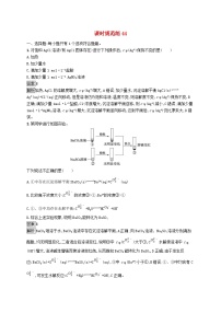 适用于新教材2024版高考化学一轮总复习第八章课时规范练44沉淀溶解平衡鲁科版