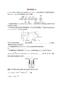 适用于新教材2024版高考化学一轮总复习第八章课时规范练46突破无机化工流程题鲁科版