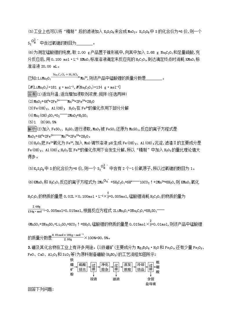 适用于新教材2024版高考化学一轮总复习第八章课时规范练46突破无机化工流程题鲁科版03