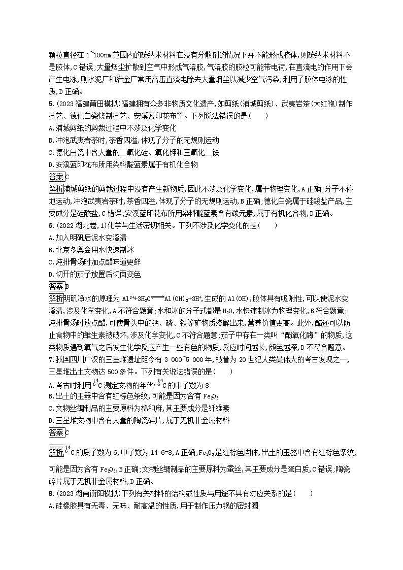适用于新教材2024版高考化学一轮总复习第二章课时规范练6元素与物质分类鲁科版第2页