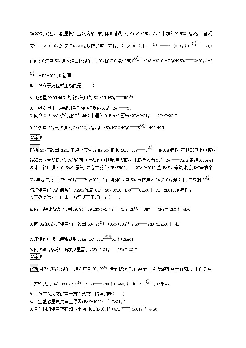 适用于新教材2024版高考化学一轮总复习第二章课时规范练7电解质的电离离子反应鲁科版03