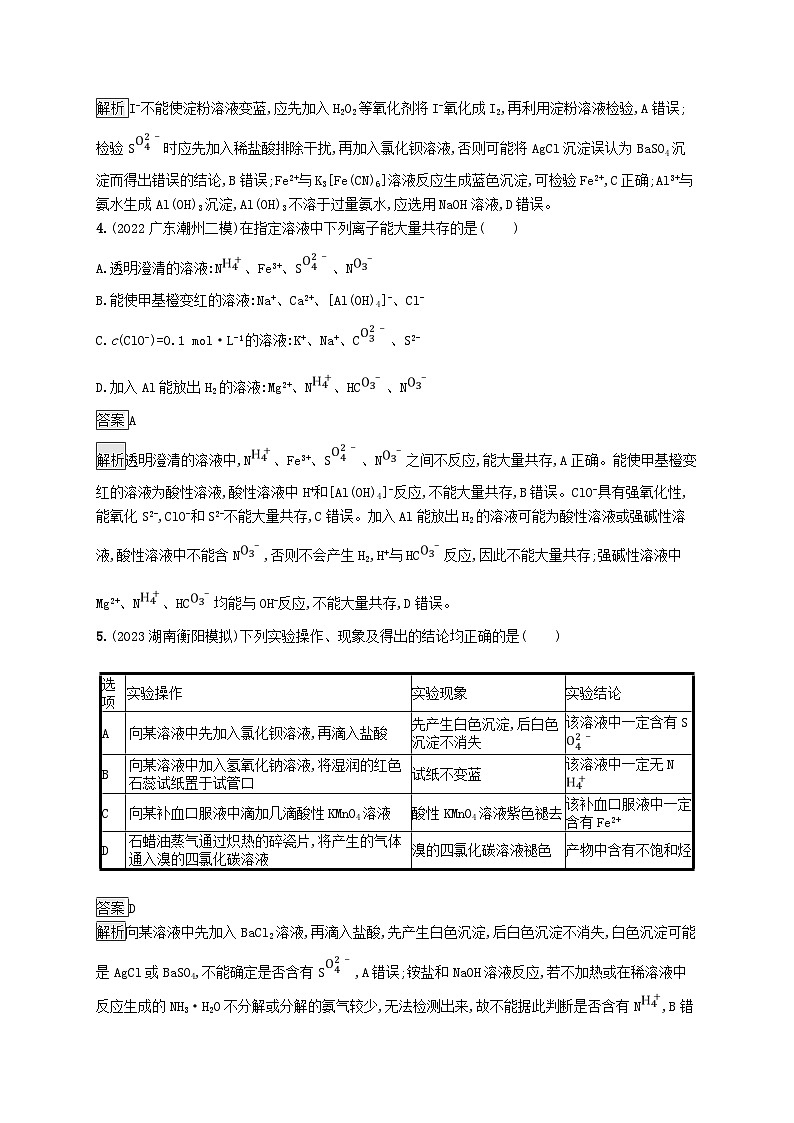 适用于新教材2024版高考化学一轮总复习第二章课时规范练8离子反应的综合应用鲁科版02