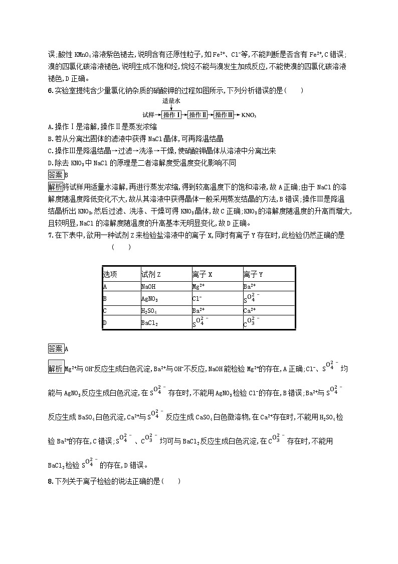 适用于新教材2024版高考化学一轮总复习第二章课时规范练8离子反应的综合应用鲁科版03