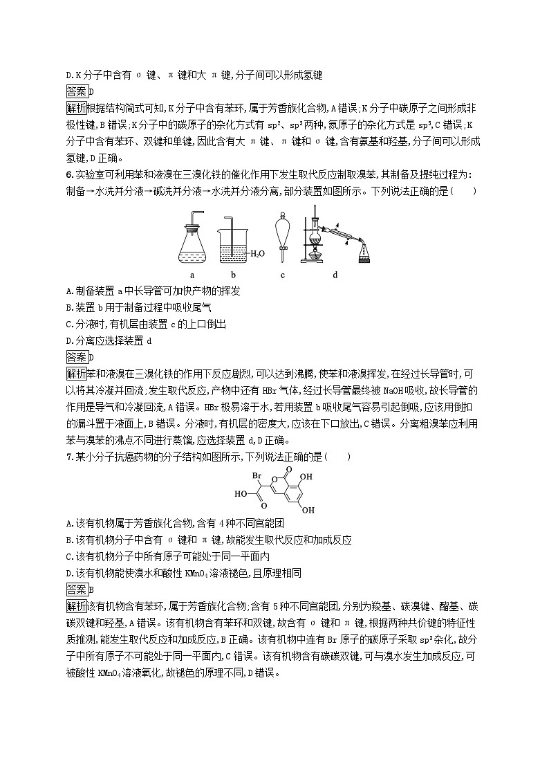 适用于新教材2024版高考化学一轮总复习第九章课时规范练47认识有机化合物鲁科版03
