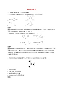 适用于新教材2024版高考化学一轮总复习第九章课时规范练48有机化合物的空间结构同系物和同分异构体鲁科版