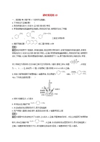 适用于新教材2024版高考化学一轮总复习第九章课时规范练49烃鲁科版