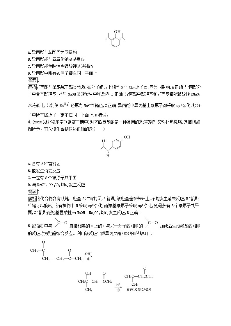 适用于新教材2024版高考化学一轮总复习第九章课时规范练51酚醛和酮鲁科版第2页