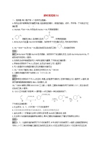 适用于新教材2024版高考化学一轮总复习第九章课时规范练54有机合成路线的设计鲁科版