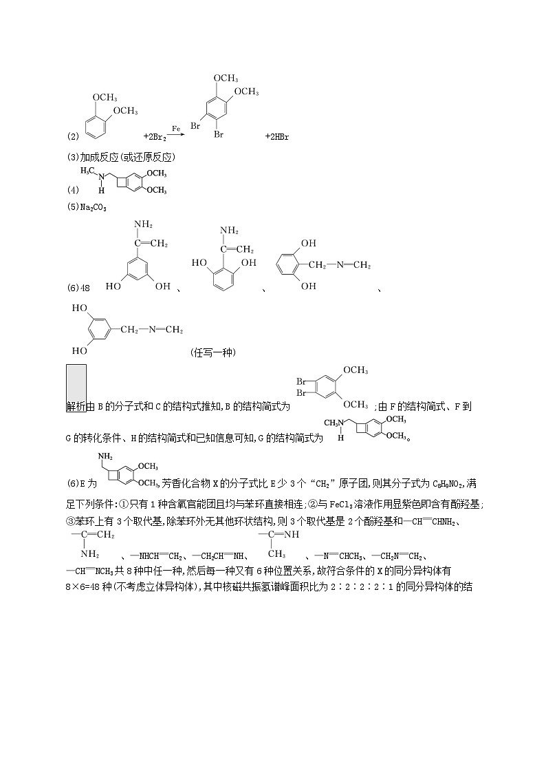 适用于新教材2024版高考化学一轮总复习第九章课时规范练55突破有机合成与推断综合题鲁科版02