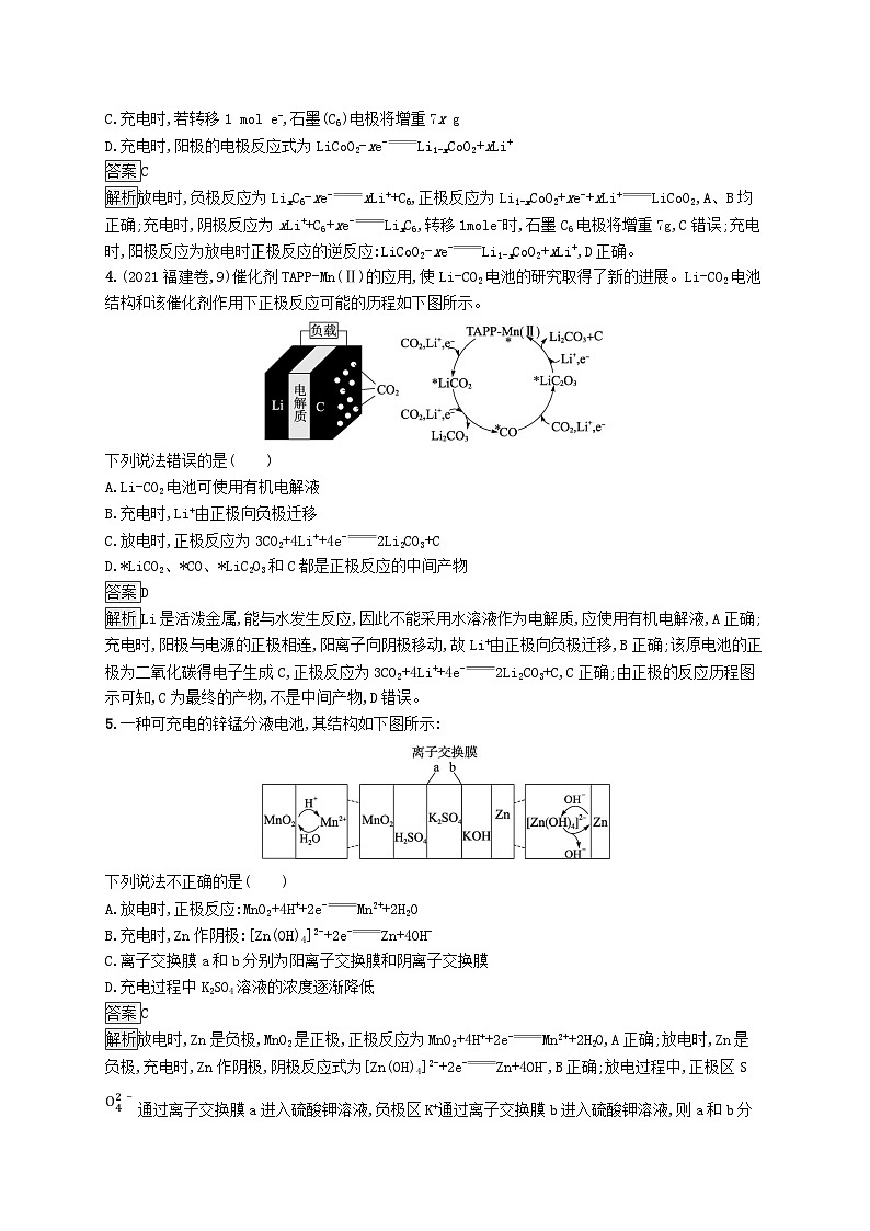 适用于新教材2024版高考化学一轮总复习第六章课时规范练31化学能转化为电能__电池鲁科版第2页