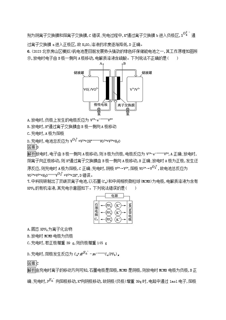 适用于新教材2024版高考化学一轮总复习第六章课时规范练31化学能转化为电能__电池鲁科版第3页