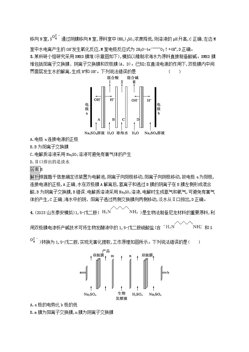 适用于新教材2024版高考化学一轮总复习第六章课时规范练33多池或多室电化学装置及分析鲁科版02