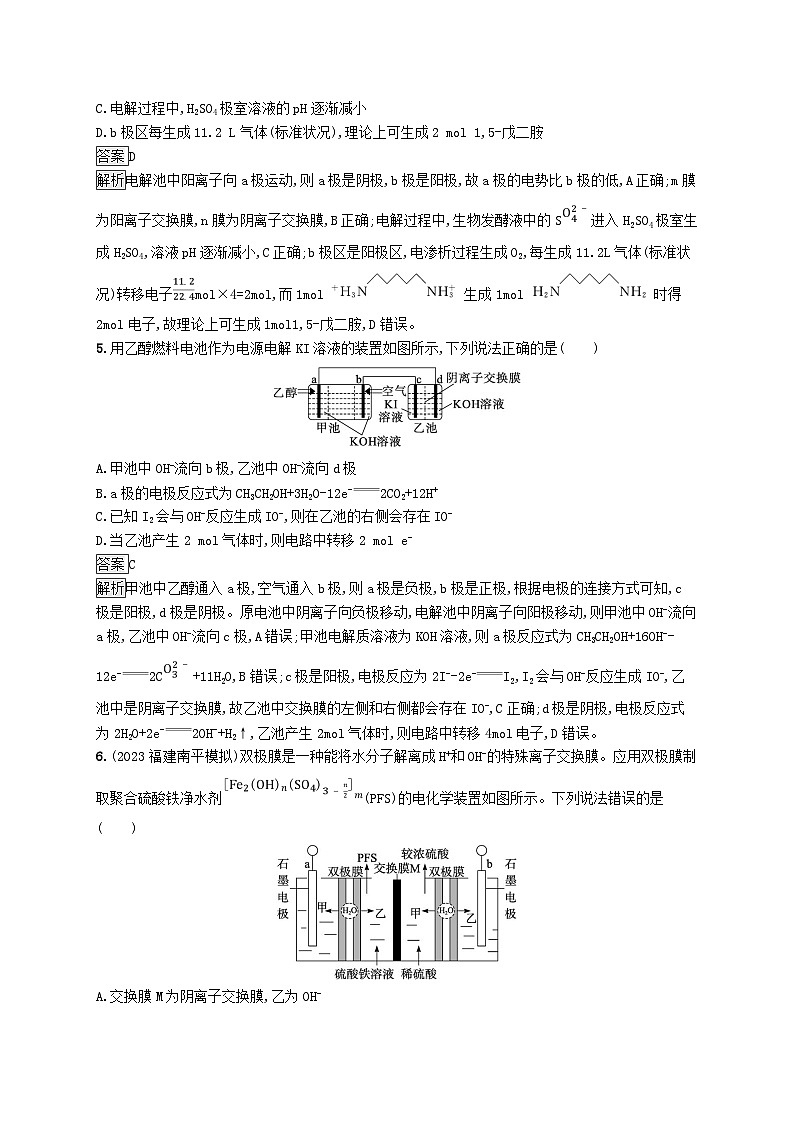 适用于新教材2024版高考化学一轮总复习第六章课时规范练33多池或多室电化学装置及分析鲁科版03