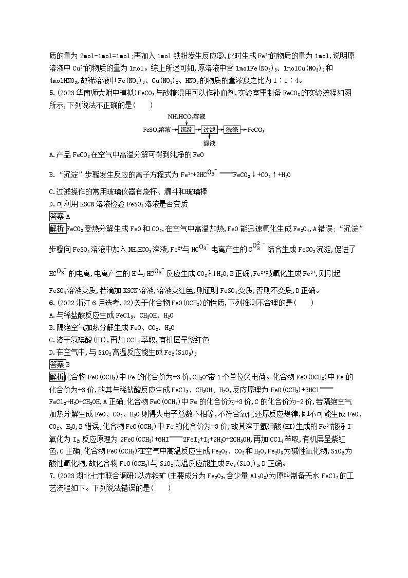 适用于新教材2024版高考化学一轮总复习第三章课时规范练12铁及其重要化合物的转化关系鲁科版第3页