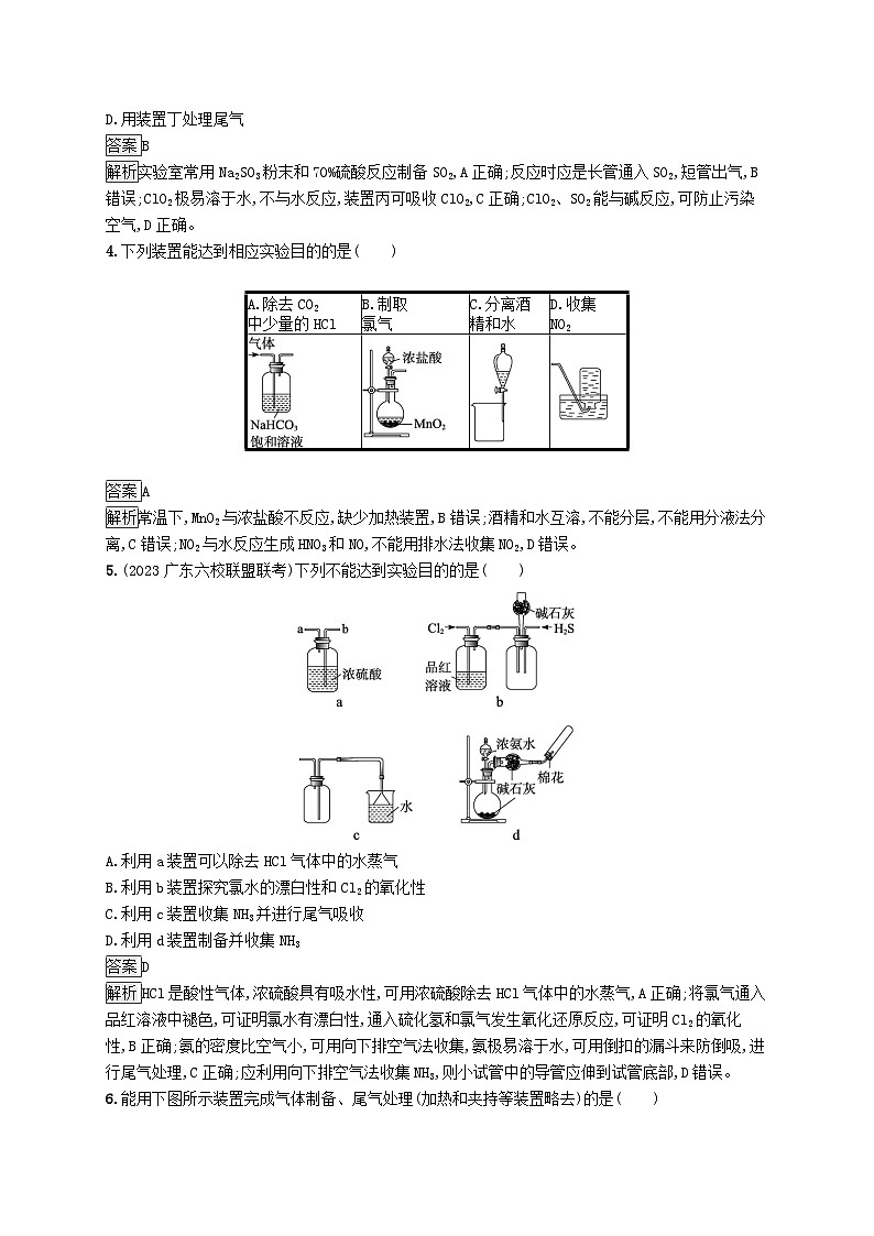 适用于新教材2024版高考化学一轮总复习第三章课时规范练17常见气体的制备净化和收集鲁科版02