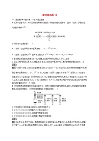 适用于新教材2024版高考化学一轮总复习第三章课时规范练18非金属及其化合物的制备微流程和微实验鲁科版