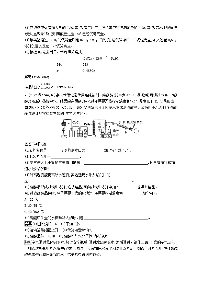 适用于新教材2024版高考化学一轮总复习第十章课时规范练58物质的制备与性质综合实验鲁科版第2页