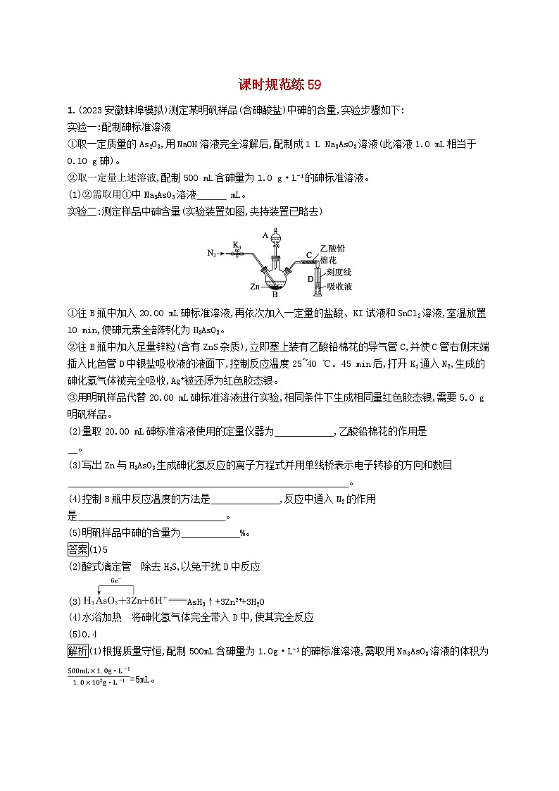 适用于新教材2024版高考化学一轮总复习第十章课时规范练59定量实验与探究性综合实验鲁科版01