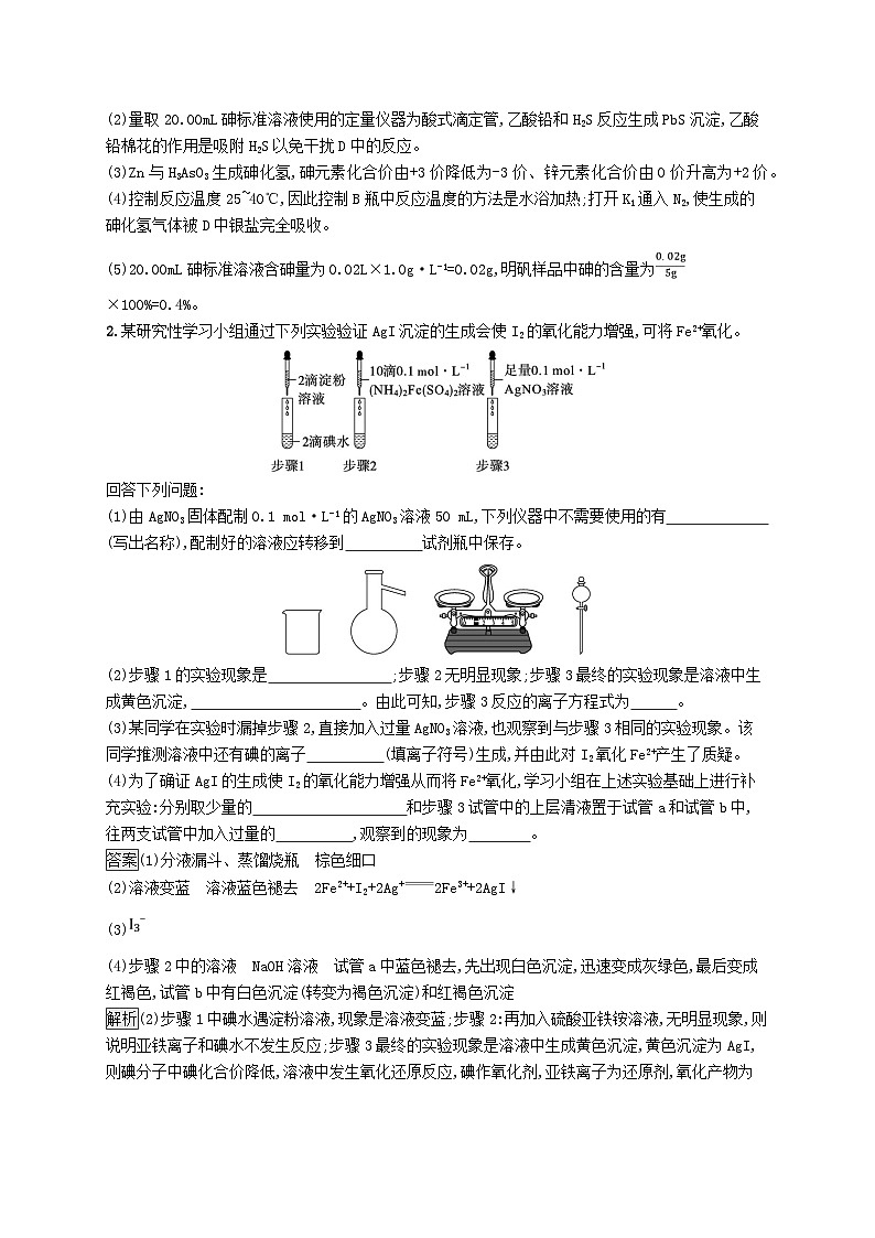适用于新教材2024版高考化学一轮总复习第十章课时规范练59定量实验与探究性综合实验鲁科版02