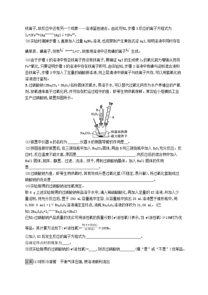 适用于新教材2024版高考化学一轮总复习第十章课时规范练59定量实验与探究性综合实验鲁科版03