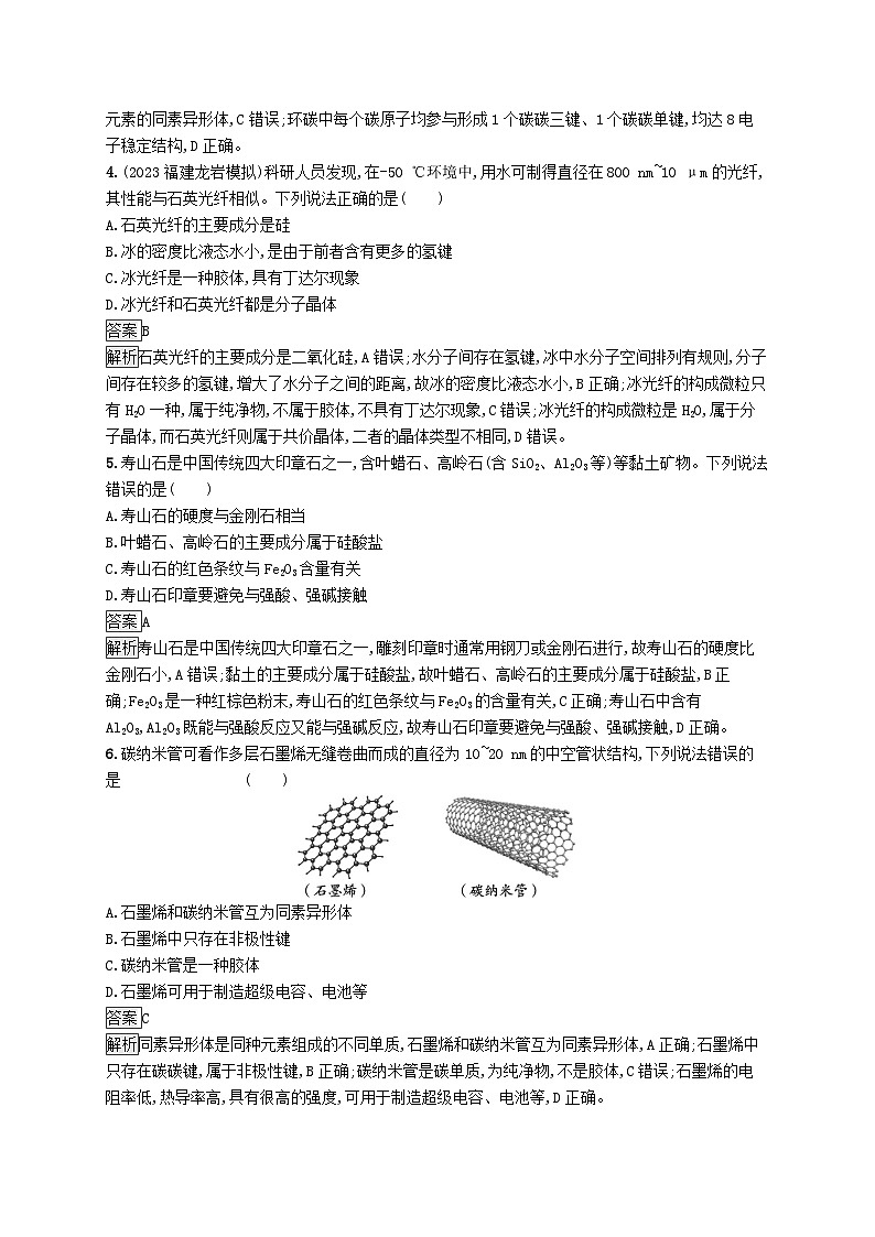 适用于新教材2024版高考化学一轮总复习第四章课时规范练19无机非金属材料鲁科版02