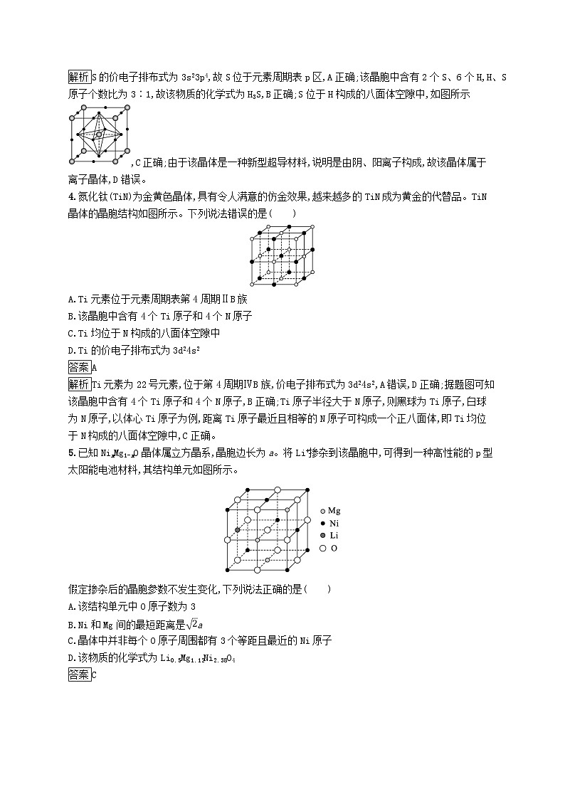 适用于新教材2024版高考化学一轮总复习第五章课时规范练28晶体结构与性质鲁科版第2页