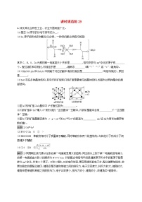 适用于新教材2024版高考化学一轮总复习第五章课时规范练29突破物质结构与性质综合题鲁科版