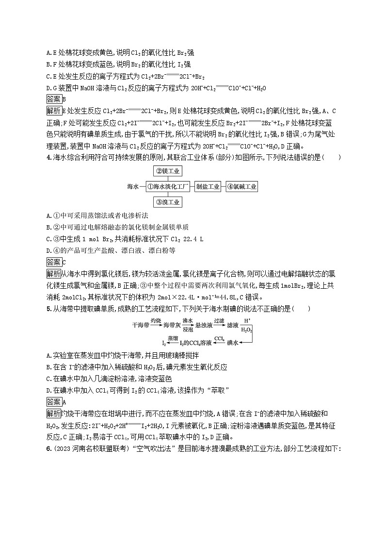适用于新教材2024版高考化学一轮总复习第一章课时规范练3卤素的性质及提取鲁科版第2页