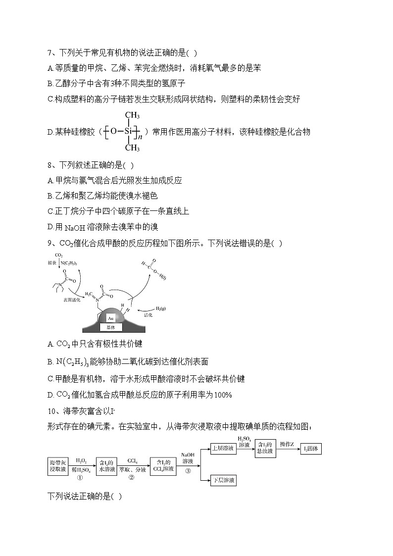 山东省泰安第一中学2022-2023学年高一下学期6月月考化学试卷（含答案）第3页