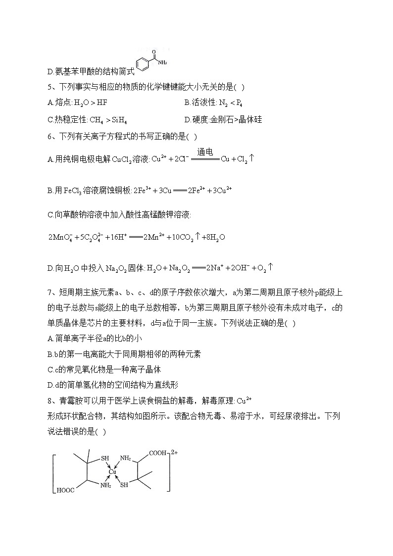 甘肃省2022-2023学年高二下学期期末学业质量监测化学试卷（含答案）02