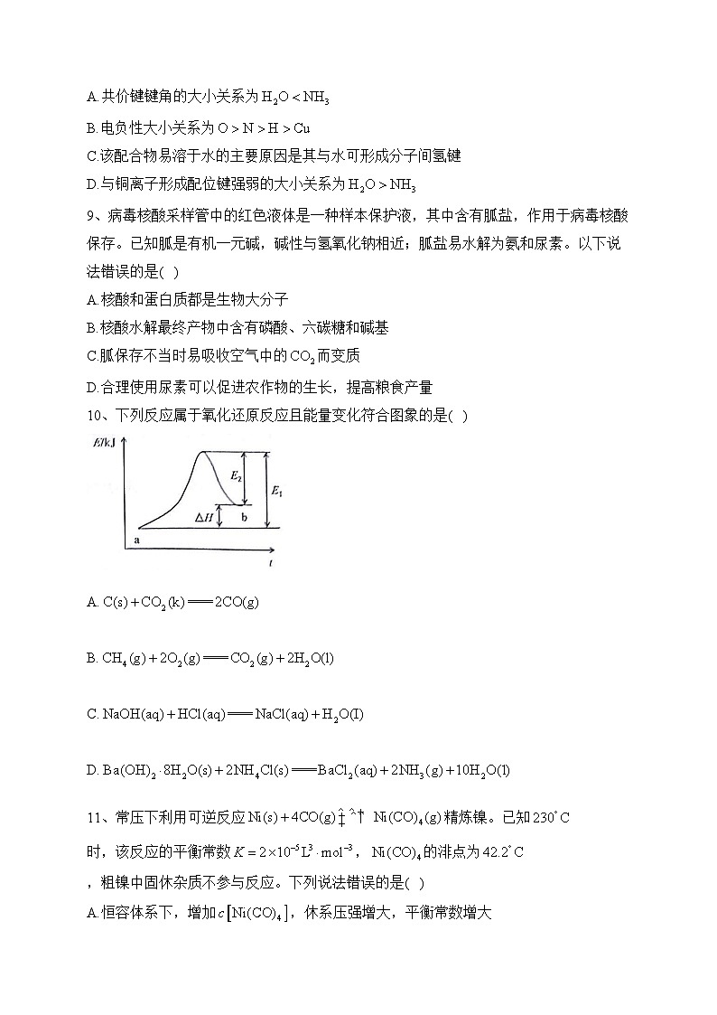 甘肃省2022-2023学年高二下学期期末学业质量监测化学试卷（含答案）03