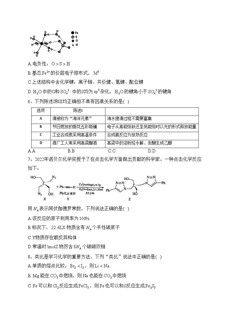 广东省六校2023届高三下学期第四次联考化学试卷（含答案）第2页