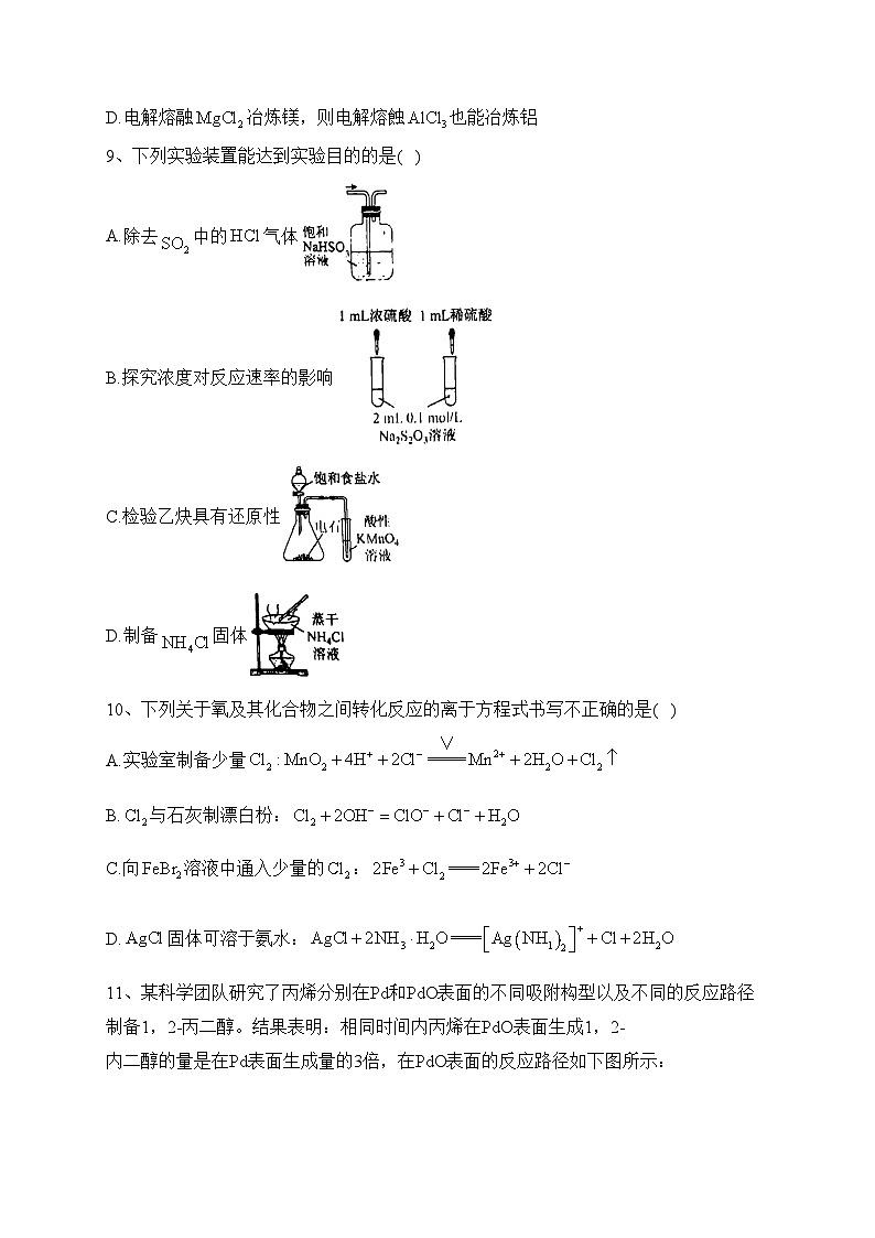 广东省六校2023届高三下学期第四次联考化学试卷（含答案）第3页