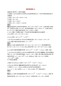 适用于新教材2024版高考化学一轮总复习第八章课时规范练42溶液中微粒浓度的关系及分析新人教版