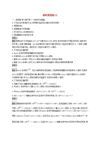 适用于新教材2024版高考化学一轮总复习第八章课时规范练41盐类的水解新人教版