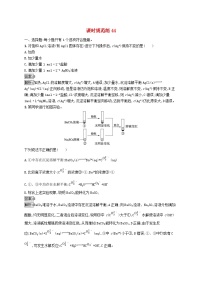 适用于新教材2024版高考化学一轮总复习第八章课时规范练44沉淀溶解平衡新人教版