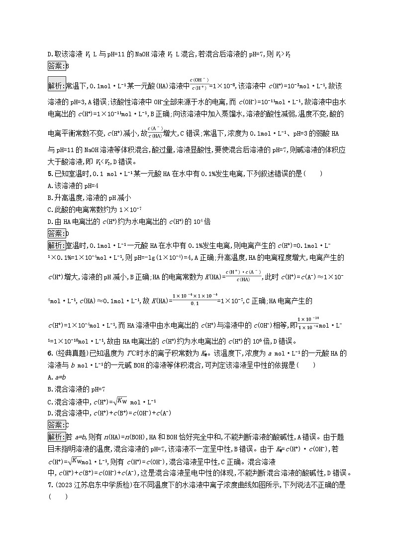 适用于新教材2024版高考化学一轮总复习第八章课时规范练39水的电离和溶液的pH新人教版第2页
